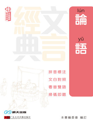 cover image of 論語